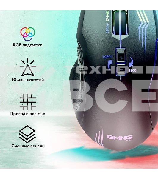 Мышь проводная GMNG 930GM черный, 12800 dpi, USB, кнопки - 7