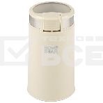 Кофемолка HomeStar HS-2035 бежевый, 200 Вт, фото2