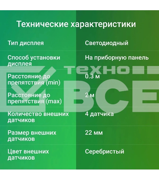 Парковочный Радар Digma DCK-100S 4 датчика 22мм серебристый