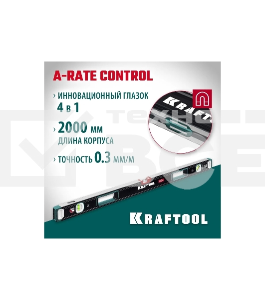 Уровень Kraftool A-RATE CONTROL 2000 мм, магнитный сверхпрочный уровень с зеркальным глазком