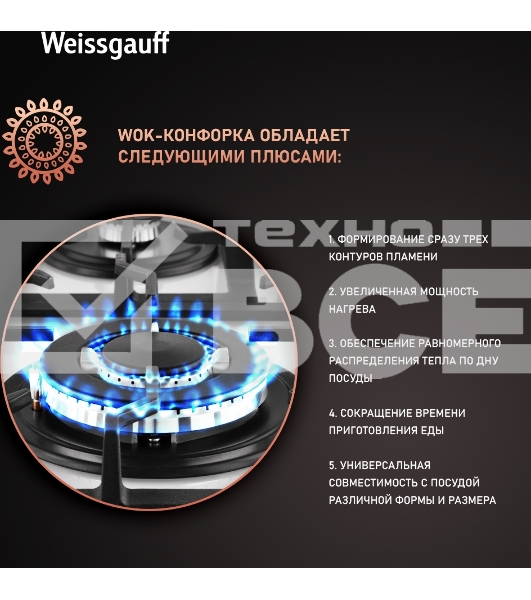 Газовая варочная поверхность Weissgauff HGG 641 WGSV