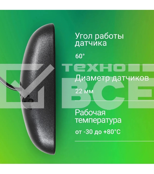 Парковочный Радар Digma DCK-100S 4 датчика 22мм серебристый