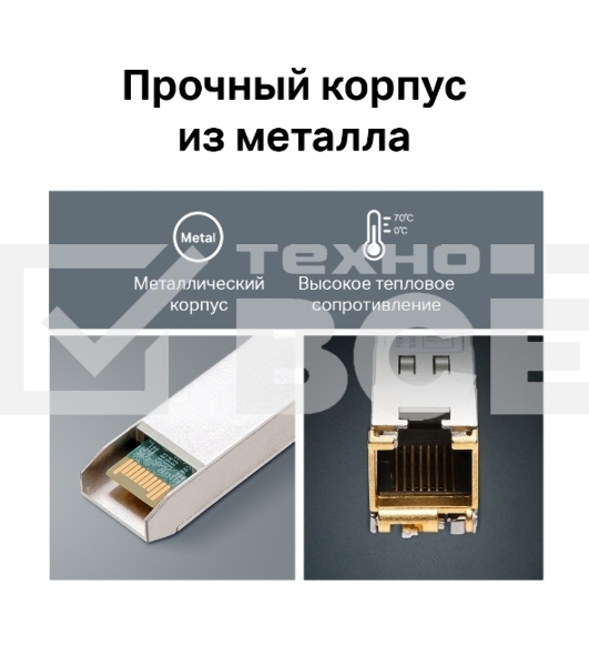 Модуль SFP TP-Link TL-SM331T 1000BASE-T RJ45 100 метров