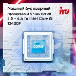 ПК IRU Game 510H6SEA MT i5 12400F (2.5) 16Gb SSD512Gb RTX3050 6Gb Free DOS GbitEth 500W черный (2023150), фото18