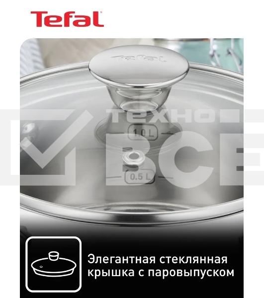 Ковш с крышкой Tefal 2100124435