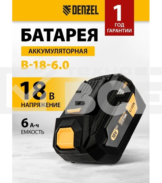 Батарея аккумуляторная Denzel B-18-6.0, Li-Ion, 18 В, 6,0 А·ч