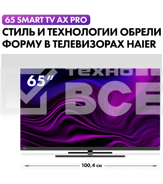 Телевизор Haier 65 Smart TV AX Pro QLED 4K Ultra HD черный