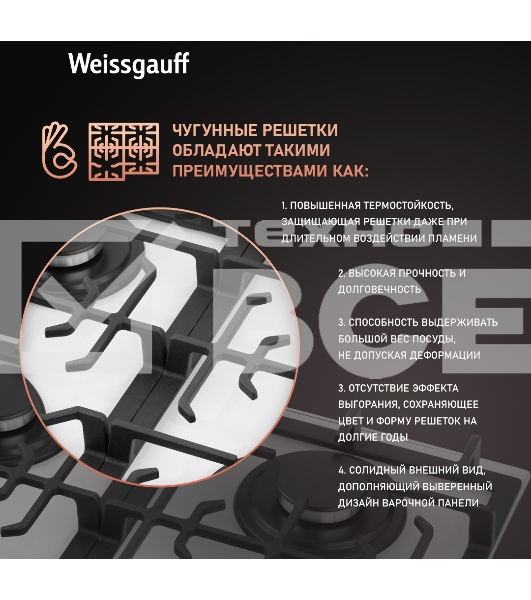 Газовая варочная поверхность Weissgauff HGG 641 WGSV