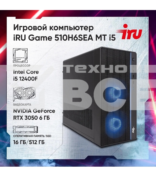 ПК IRU Game 510H6SEA MT i5 12400F (2.5) 16Gb SSD512Gb RTX3050 6Gb Free DOS GbitEth 500W черный (2023150)