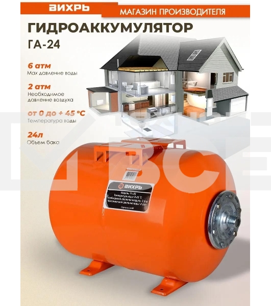Гидроаккумулятор Вихрь ГА-24 68/6/1