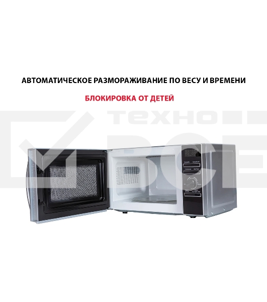 Микроволновая печь SUPRA 20TSG55 серебристый, 20 л, 700 Вт, переключатели - поворотный механизм/кнопки