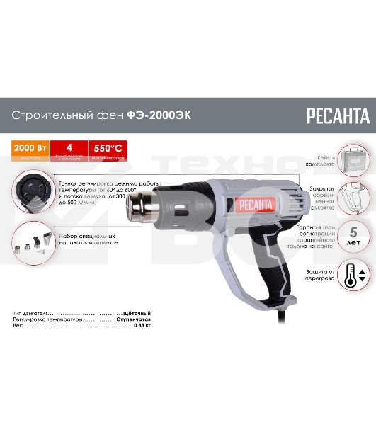 Фен технический Ресанта ФЭ-2000ЭК 2000Вт темп.50/50-550/50-550С