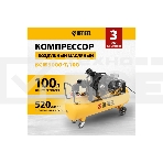 Компрессор воздушный Denzel рем. привод BCW3000-T/100, 3,0 кВт, 100 литров, 520 л/мин, фото17