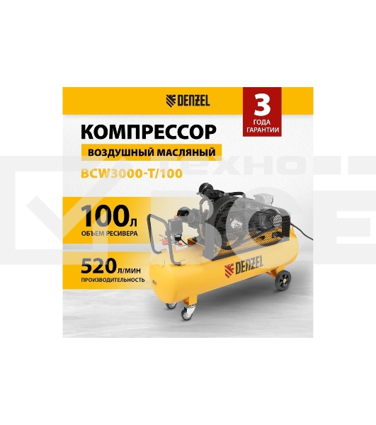 Компрессор воздушный Denzel рем. привод BCW3000-T/100, 3,0 кВт, 100 литров, 520 л/мин