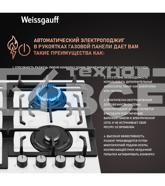 Газовая варочная поверхность Weissgauff HGG 641 WGSV