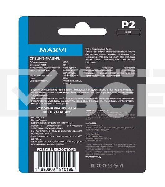 Флеш диск Maxvi P2 8GB USB 2.0 blue, монолит с колпачком, ABS пластик