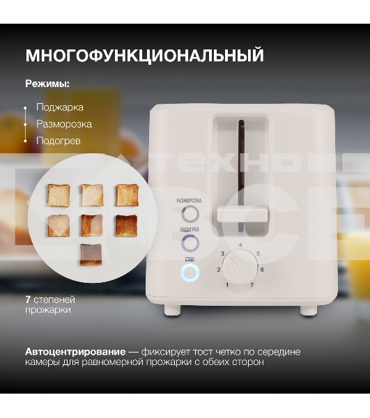 Тостер Hyundai HYT-3306 700Вт кремовый