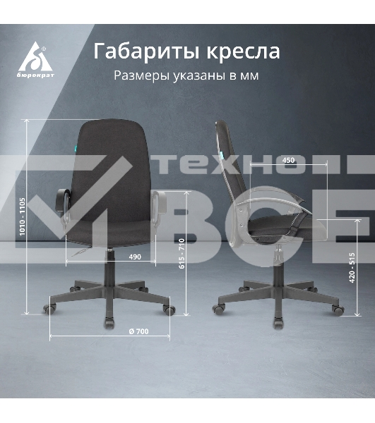 Кресло руководителя Бюрократ CH-808LT/#B черный 3C11 НА ПИАСТРЕ