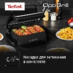 Гриль электрический Tefal GC714834, черный, фото7