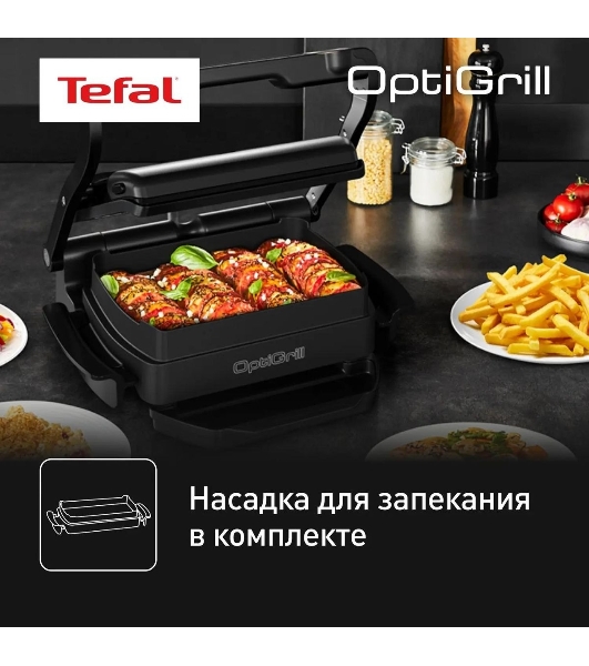 Гриль электрический Tefal GC714834, черный