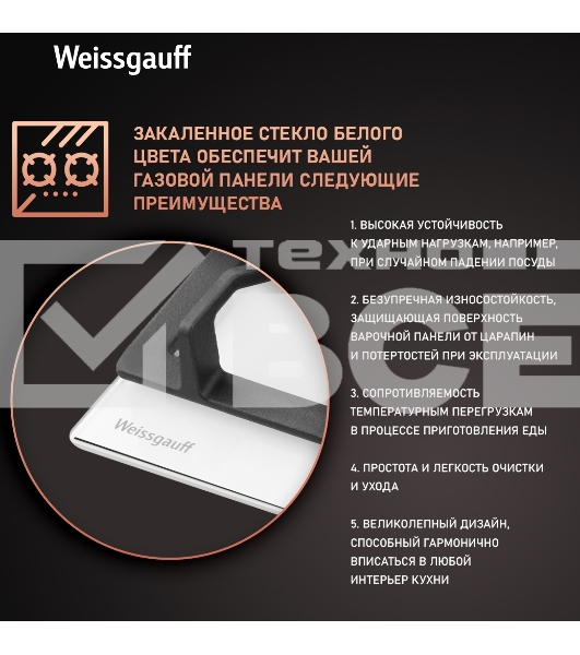 Газовая варочная поверхность Weissgauff HGG 641 WGSV