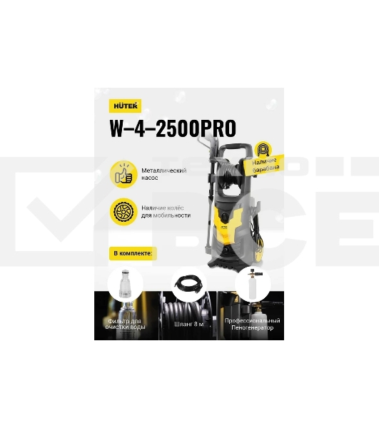 Мойка Huter W-4-2500 PRO