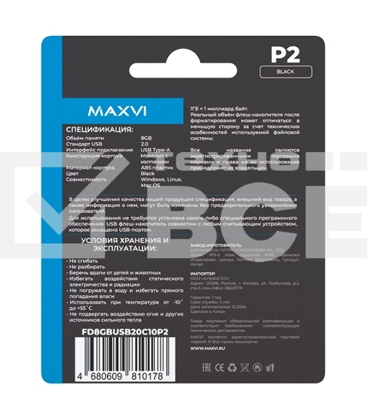 Флеш диск Maxvi P2 8GB USB 2.0 black, монолит с колпачком, ABS пластик