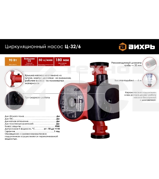 Циркуляционный насос Ц-32/6 СТАНДАРТ Вихрь