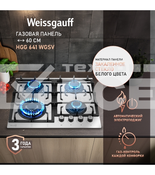 Газовая варочная поверхность Weissgauff HGG 641 WGSV
