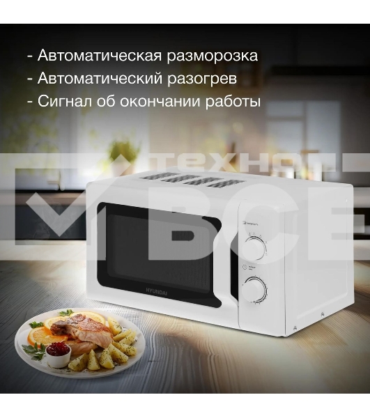 Микроволновая печь Hyundai HYM-M2051 белый, 20 л, 700 Вт, переключатели - поворотный механизм