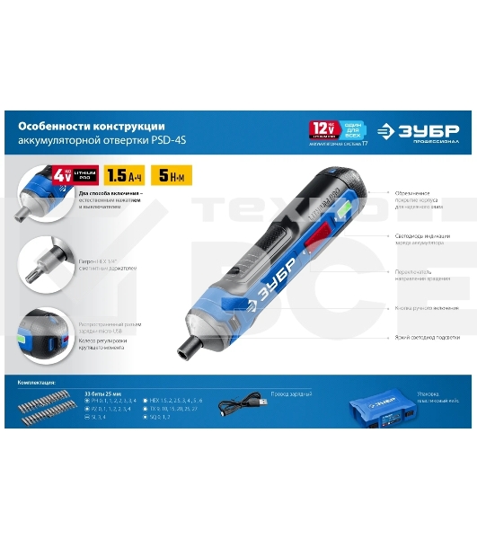 Отвертка аккумуляторная 4 Vmax, в кейсе с набором 33 бит ЗУБР Профессионал PSD-4S