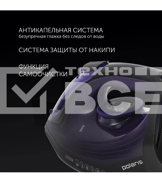 Утюг Polaris PIR2487AK 3m черный/фиолетовый 2400Вт