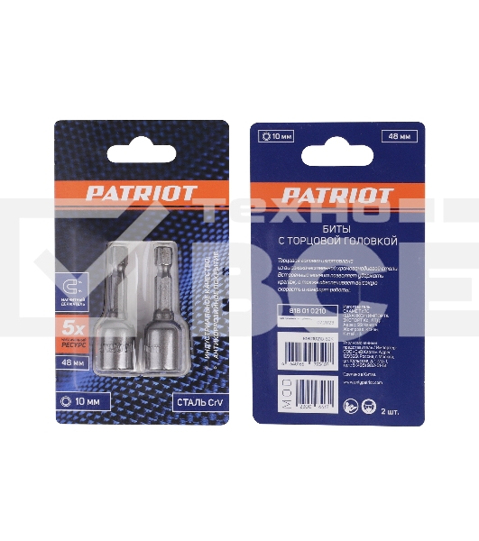 Бита PATRIOT с торцовой головкой 10 мм, магнитная, длина 48мм, 2шт в блистере