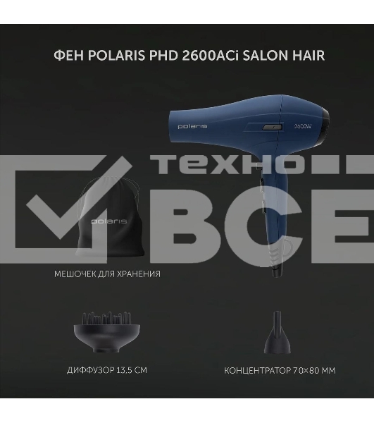 Фен Polaris PHD 2600ACi Salon Hair синий, 2600 Вт, ионизация