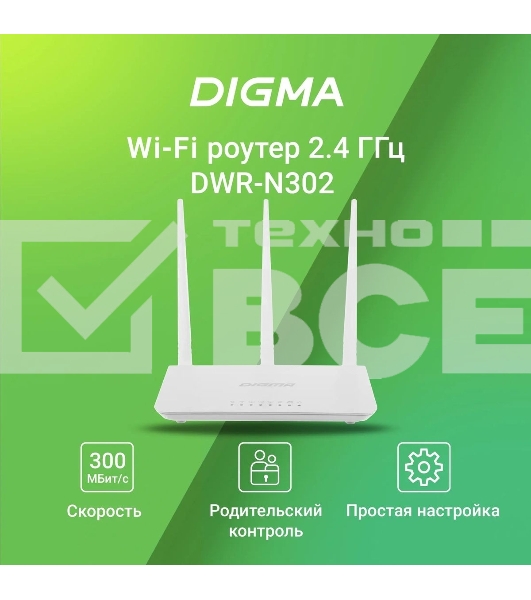 Роутер беспроводной Digma DWR-N302 N300 10/100BASE-TX белый (упак.:1шт)