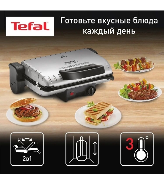 Электрогриль Tefal GC205012 1600Вт серебристый