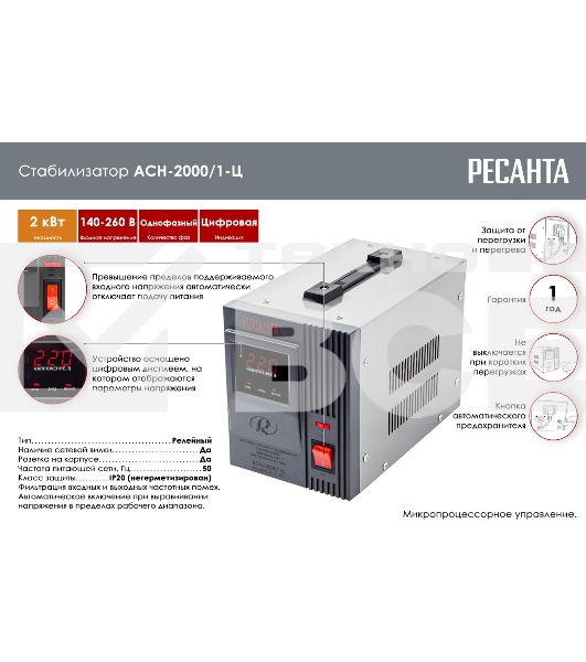 Стабилизатор напряжения Ресанта АСН-2000/1-Ц 1ф 2кВт IP20 релейный 63/6/4