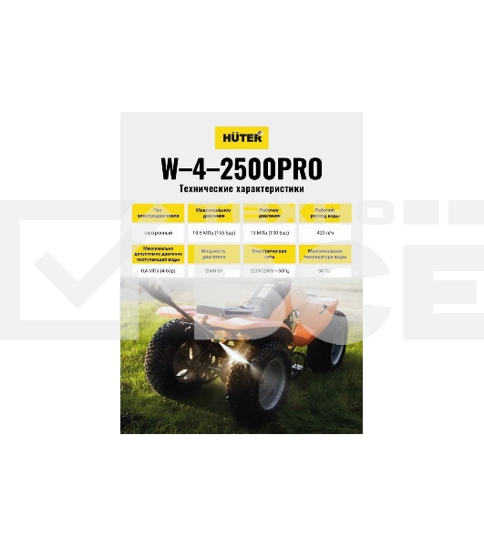 Мойка Huter W-4-2500 PRO