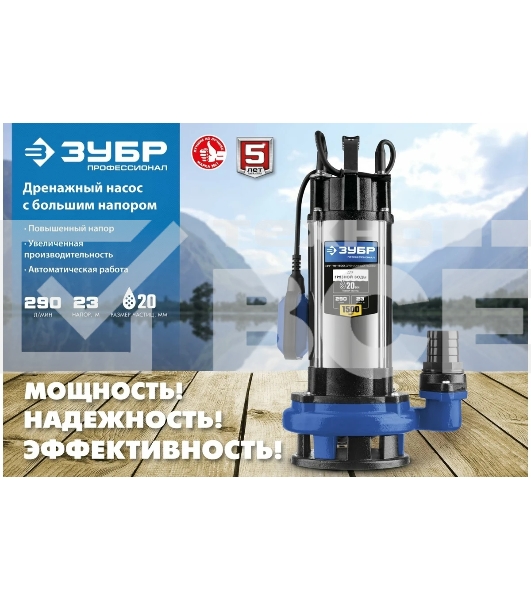 Насос ЗУБР Профессионал НПГ-Т5-1500 дренажный с большим напором, 1500 Вт