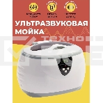 Ультразвуковая ванна Codyson CD-3800A 0,6 л, 50 Вт, фото2