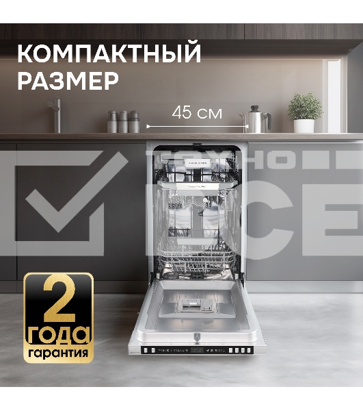 Посудомоечная машина Zigmund & Shtain DW 310.4