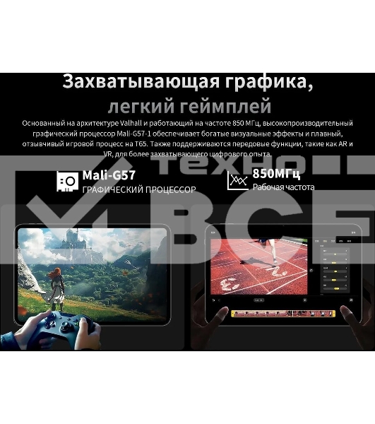 Планшет Teclast T65 T7280 (2.0) 8C RAM8Gb ROM128Gb 13