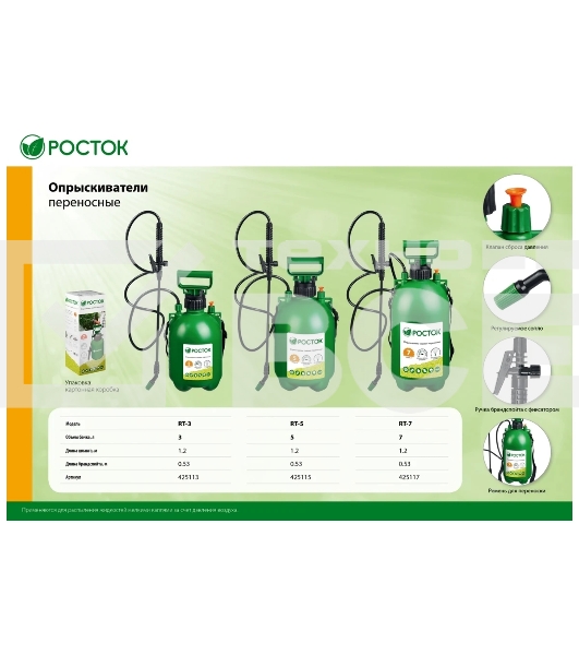 Опрыскиватель 3 л, переносной РОСТОК RT-3