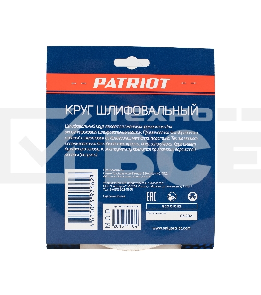 Круг шлифовальный PATRIOT на липучке, 150мм, 8 отверстий, Р80, 5 шт