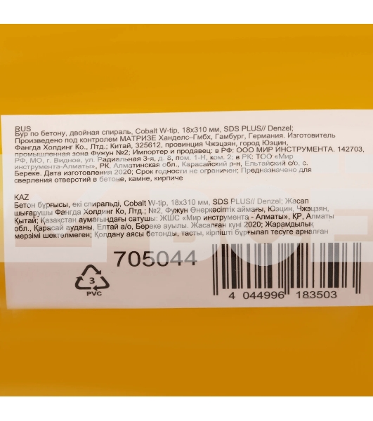 Бур по бетону Denzel двойная спираль, Cobalt W-tip, 18x310 мм, SDS PLUS