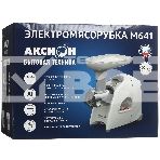 Мясорубка электрическая Аксион М641.02 белый, 2000 Вт, 3 кг/мин, реверс, защита от перегрузки, насадки - 6, фото11