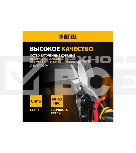 Ножницы по металлу Denzel 270 мм, прямой и левый рез,сталь-СrMo, трехкомп.рук-ки