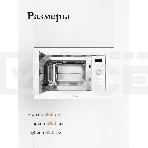 Микроволновая печь встраиваемая MONSHER 201 W 20 л, 800-1250 Вт, гриль, 8 программ, белый, фото7