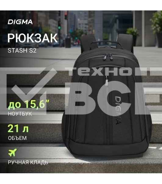 Рюкзак для ноутбука 15.6' Digma Stash S2 черный полиэстер (DGbP15S2BK)