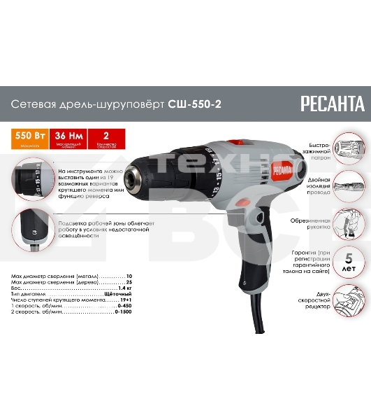Дрель-шуруповерт Ресанта СШ-550-2 550Вт